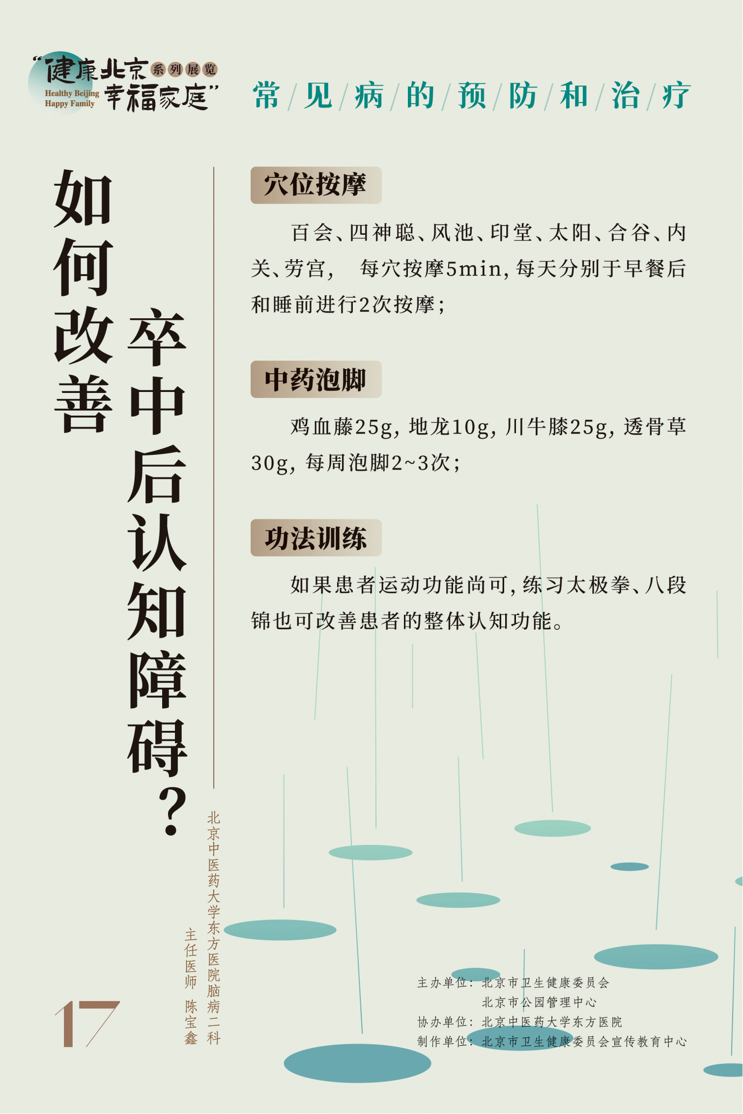 常見病的預防和治療