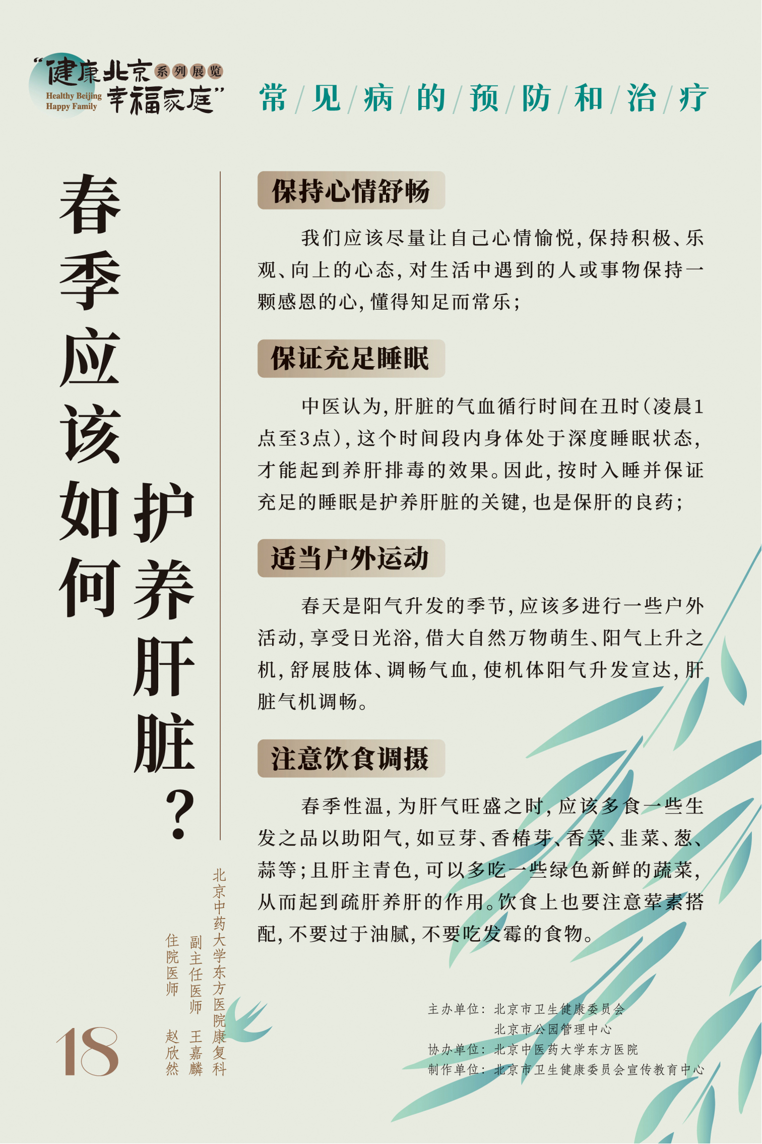 常見病的預防和治療