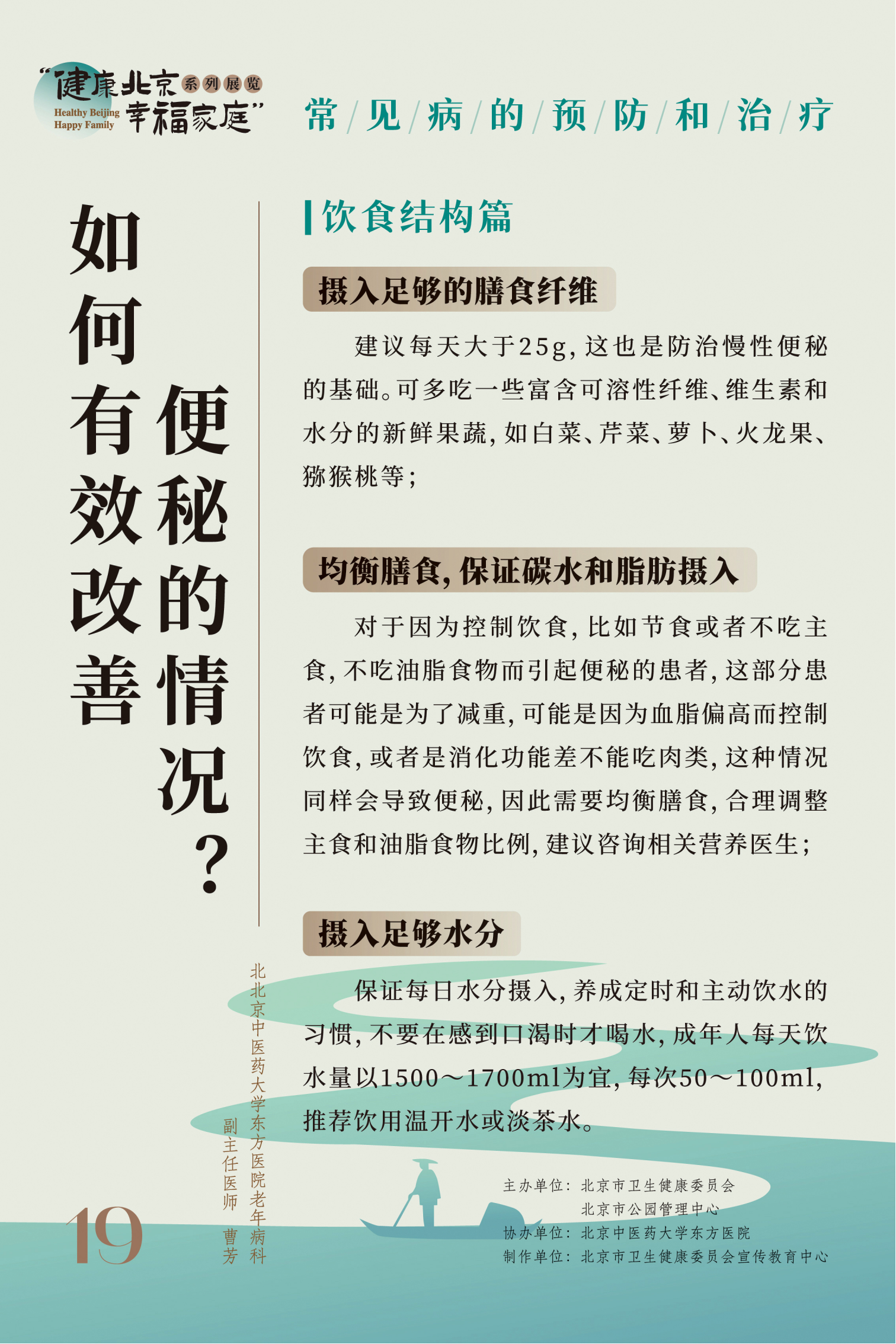 常見病的預防和治療