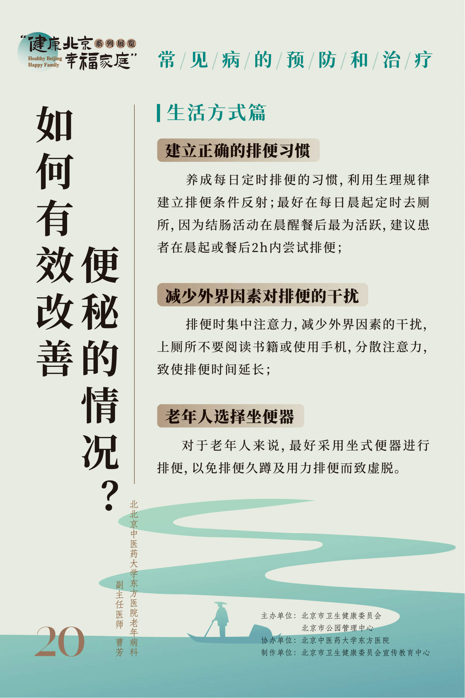 常見病的預防和治療