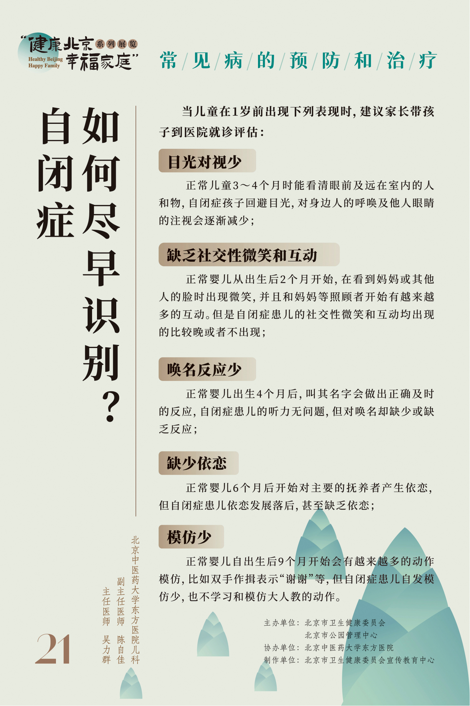 常見病的預防和治療