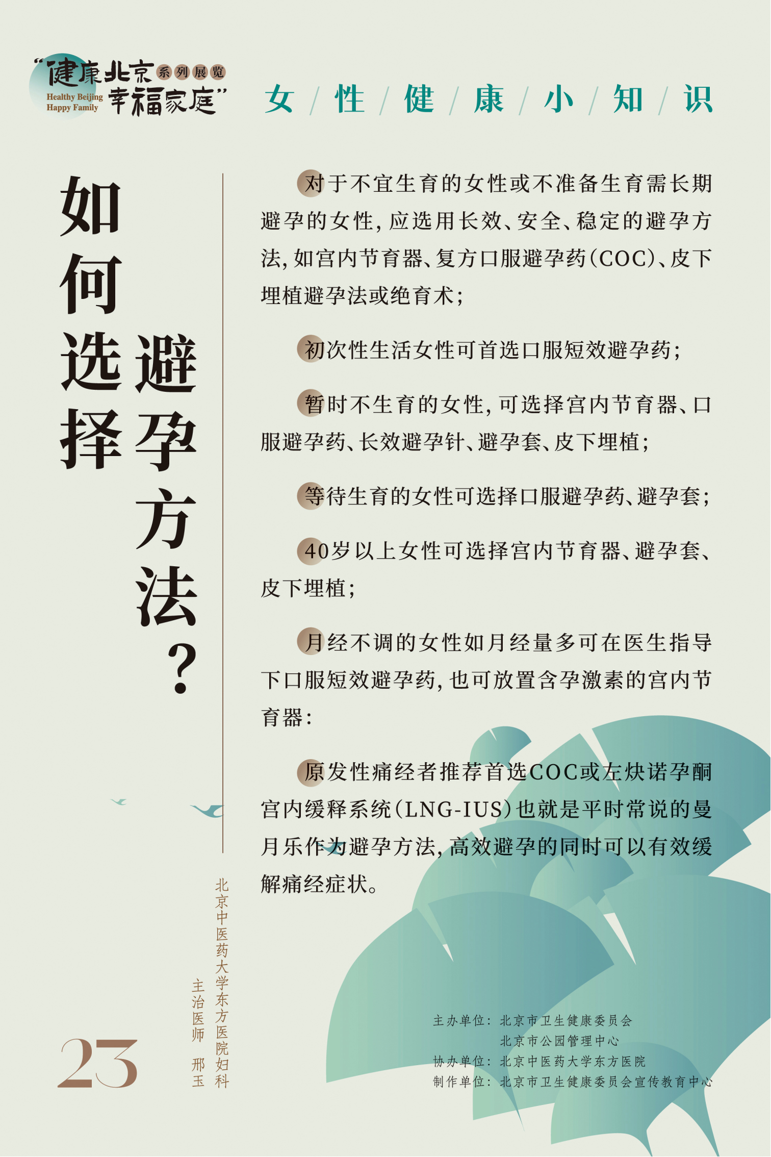 女性健康小知識