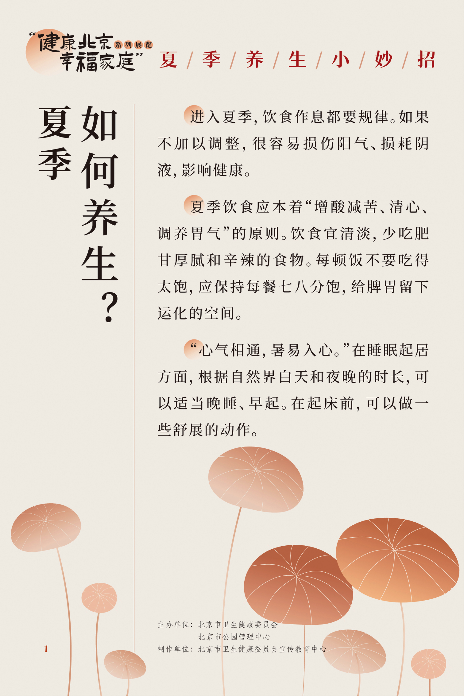 夏季養生小妙招