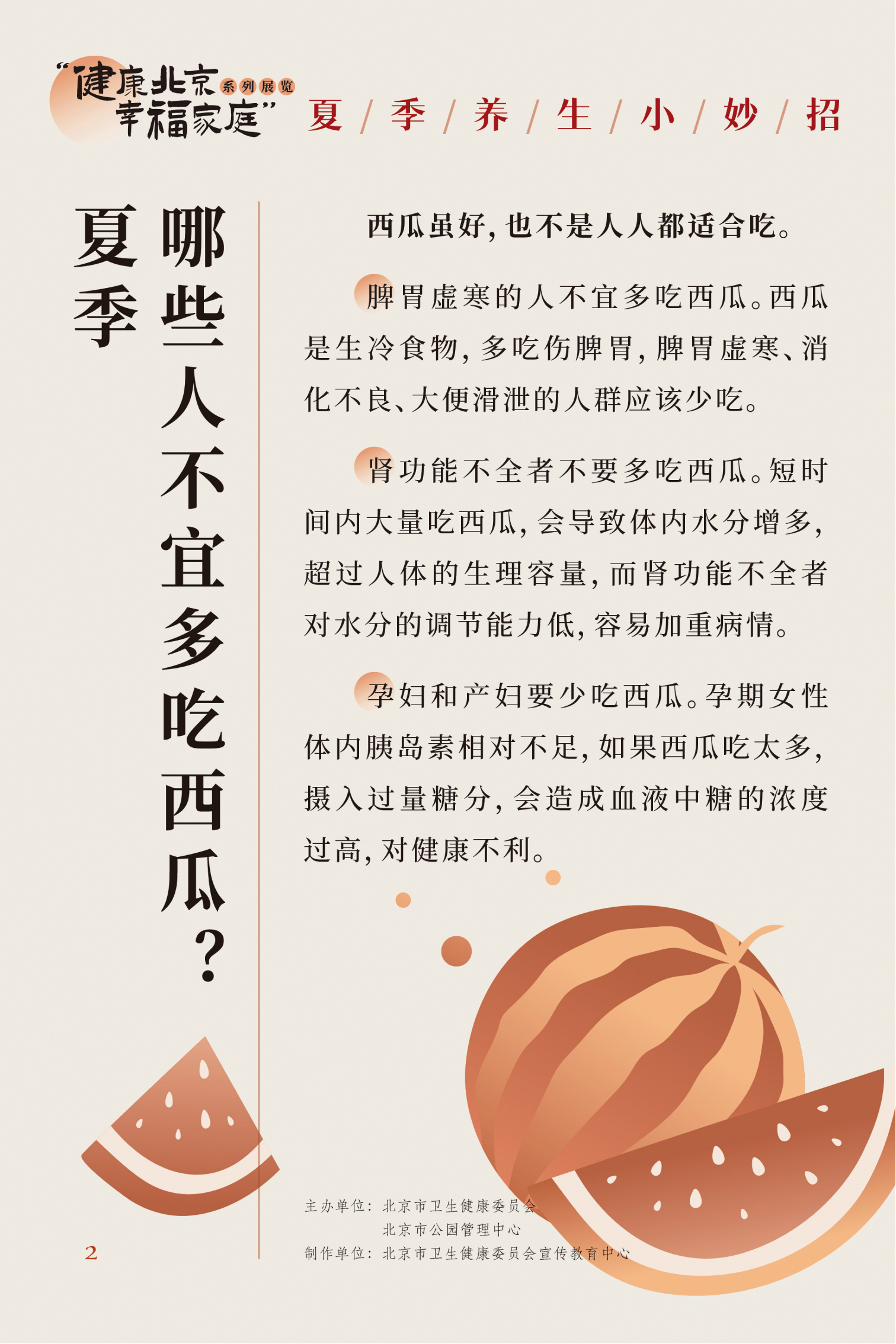 夏季養生小妙招