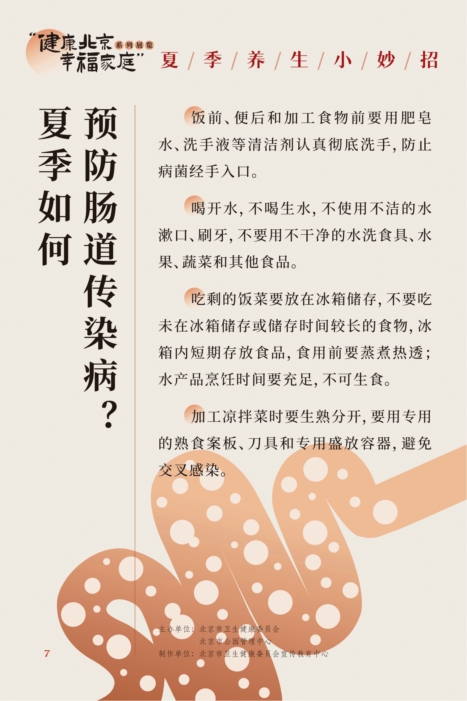 夏季養生小妙招