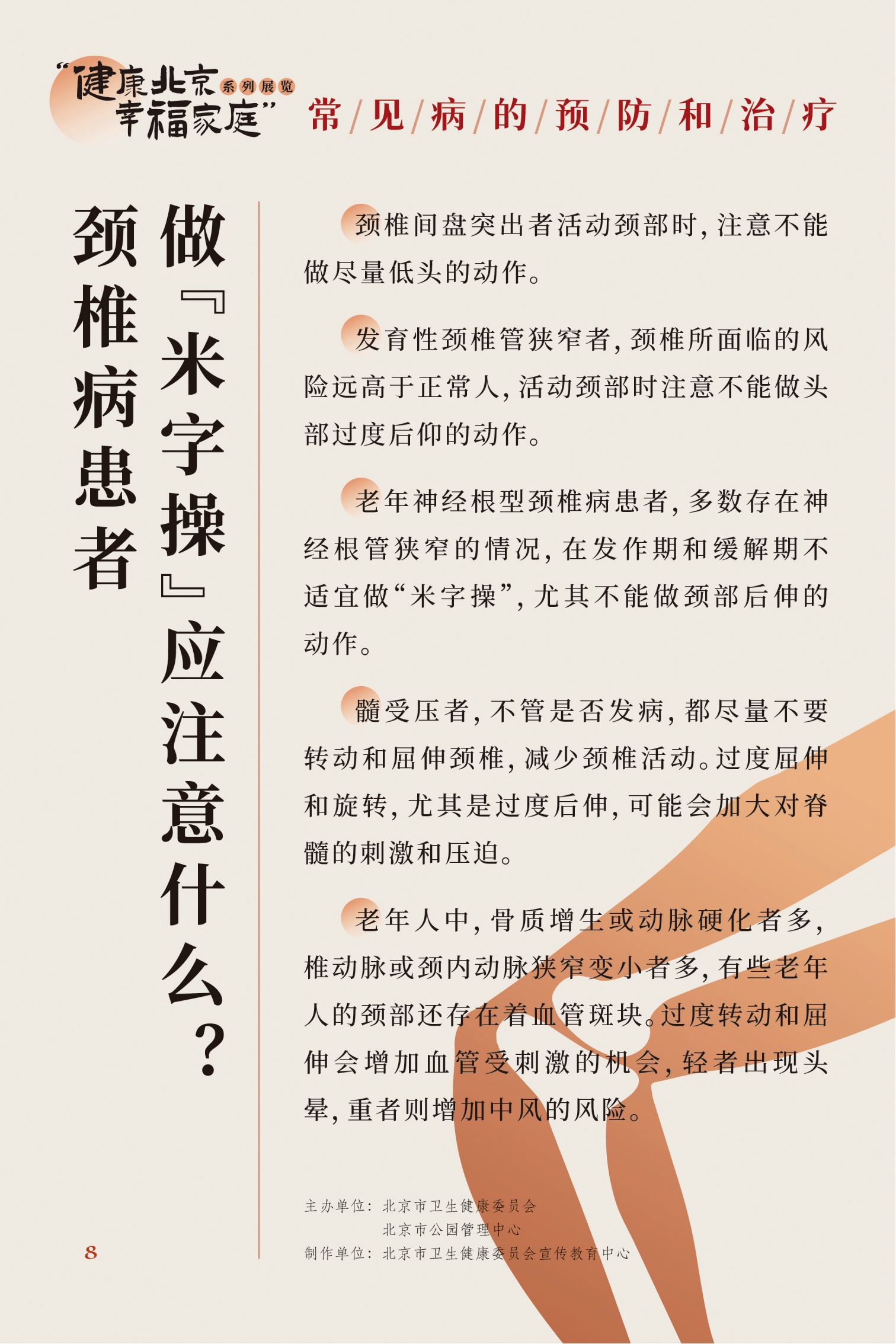 常見病的預防和治療