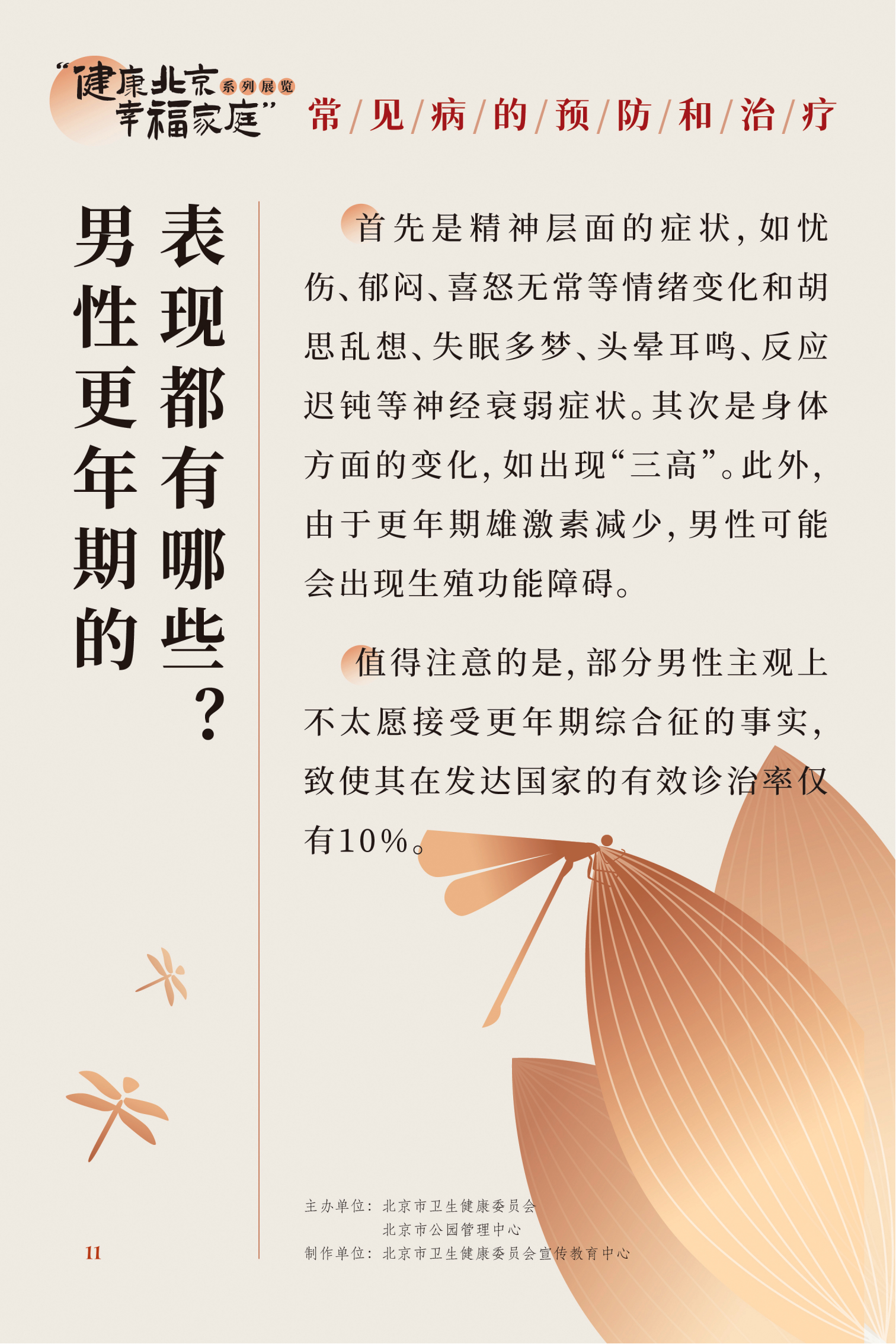 常見病的預防和治療