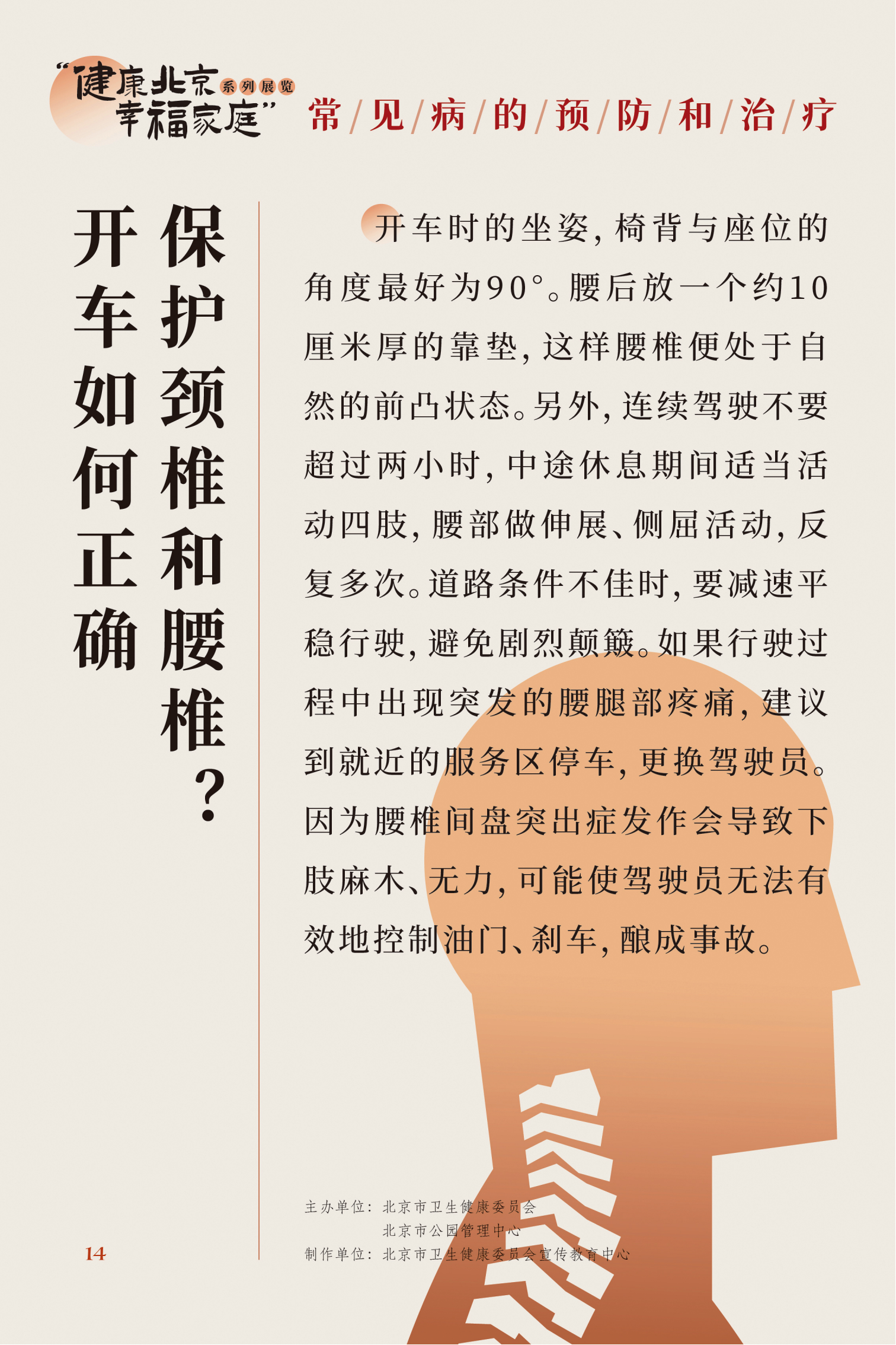 常見病的預防和治療