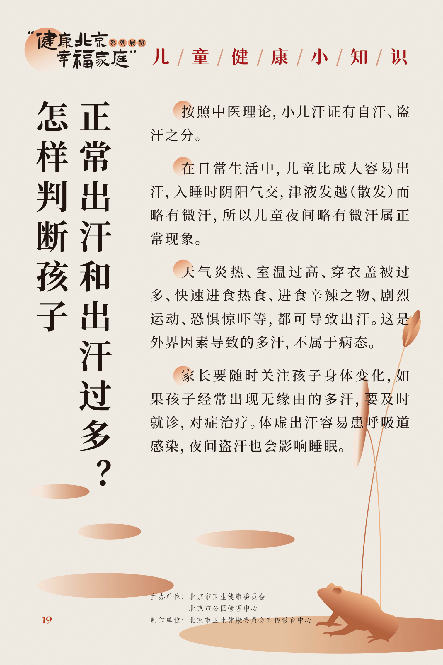 兒童健康小知識