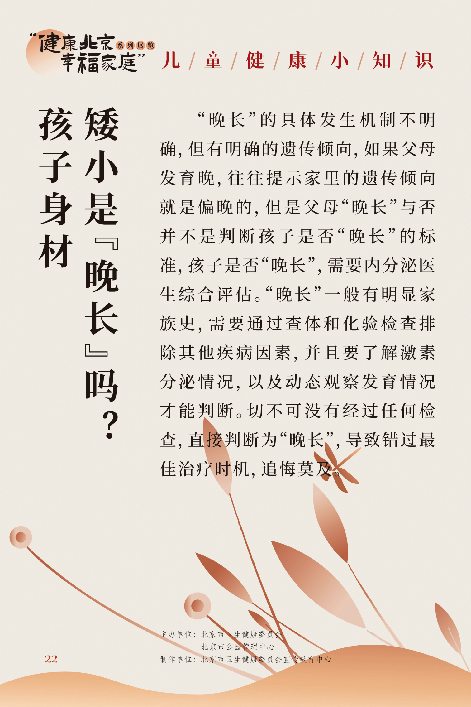 兒童健康小知識