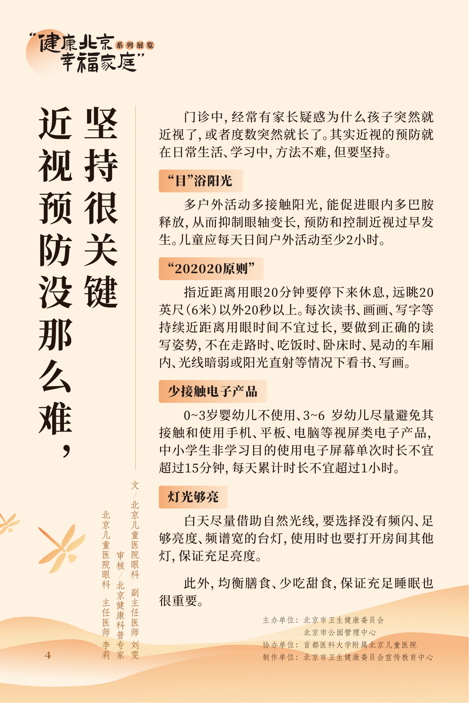 近視眼不止戴眼鏡這麽簡單 高度近視更要嚴防