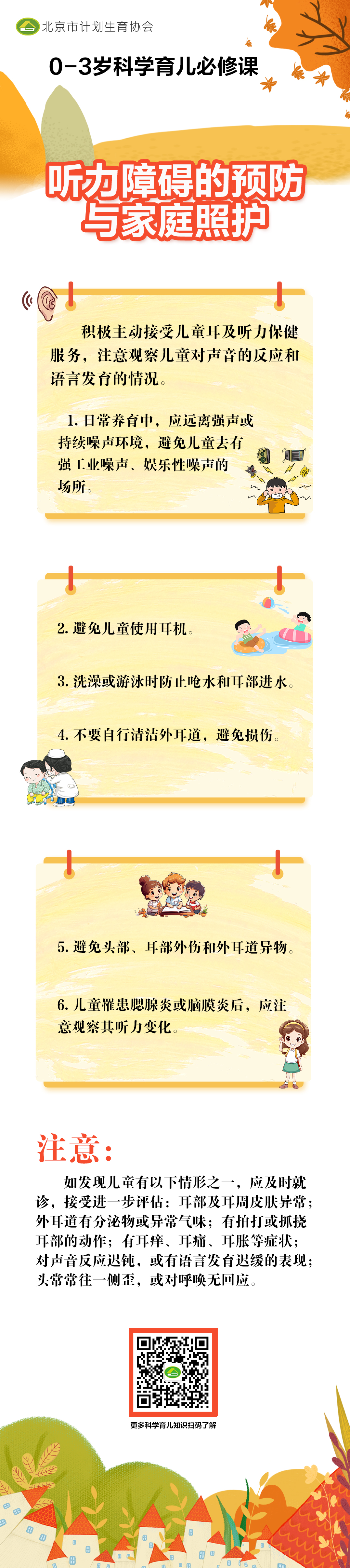 聽力障礙的預防與家庭照護