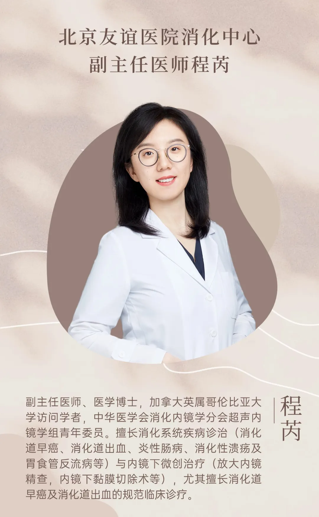 首都醫科大學附屬北京友誼醫院程芮:用內鏡“照亮”生命,守護胃腸健康! 首都醫科大學附屬北京友誼醫院程芮:用內鏡“照亮”生命,守護胃腸健康!