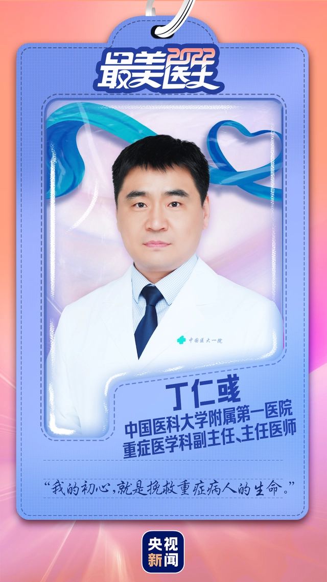 致敬中國醫師丨帶你認識2022“最美醫生” 致敬中國醫師丨帶你認識2022“最美醫生”