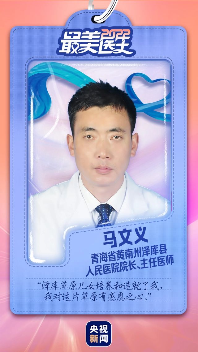 致敬中國醫師丨帶你認識2022“最美醫生” 致敬中國醫師丨帶你認識2022“最美醫生”