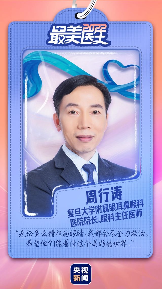 致敬中國醫師丨帶你認識2022“最美醫生” 致敬中國醫師丨帶你認識2022“最美醫生”