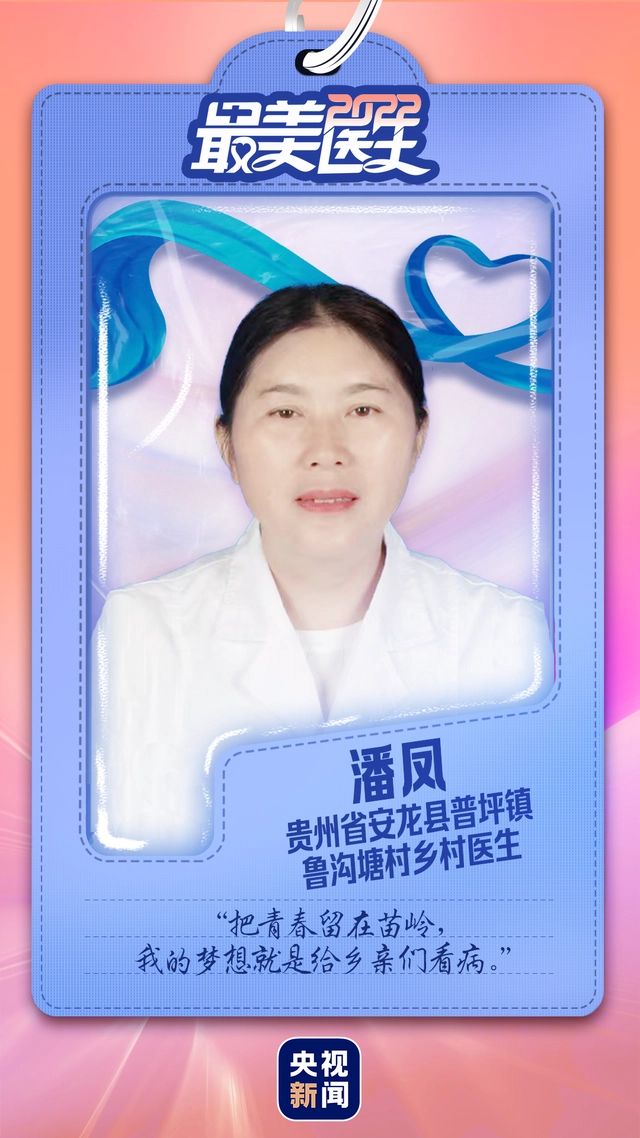 致敬中國醫師丨帶你認識2022“最美醫生” 致敬中國醫師丨帶你認識2022“最美醫生”