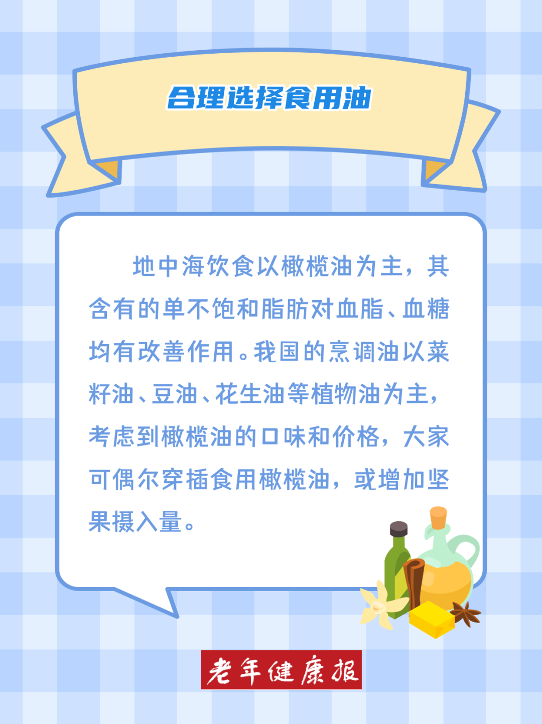 防卒中 試試“中國式”地中海飲食