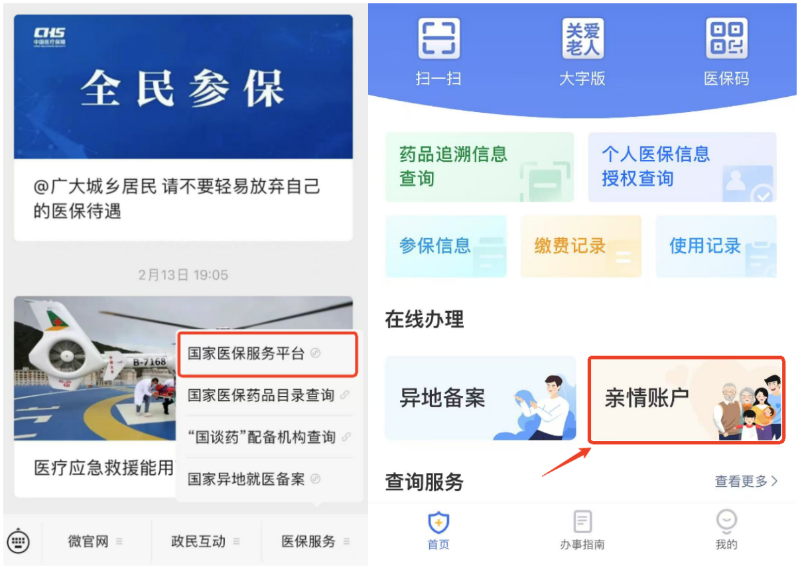 帶老人、孩子看病時 沒帶社保卡怎麽辦？