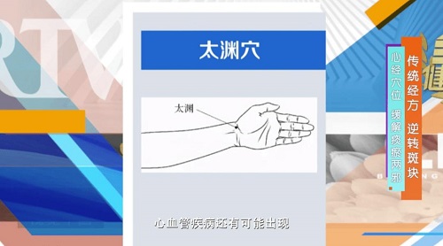 太淵穴 太淵穴
