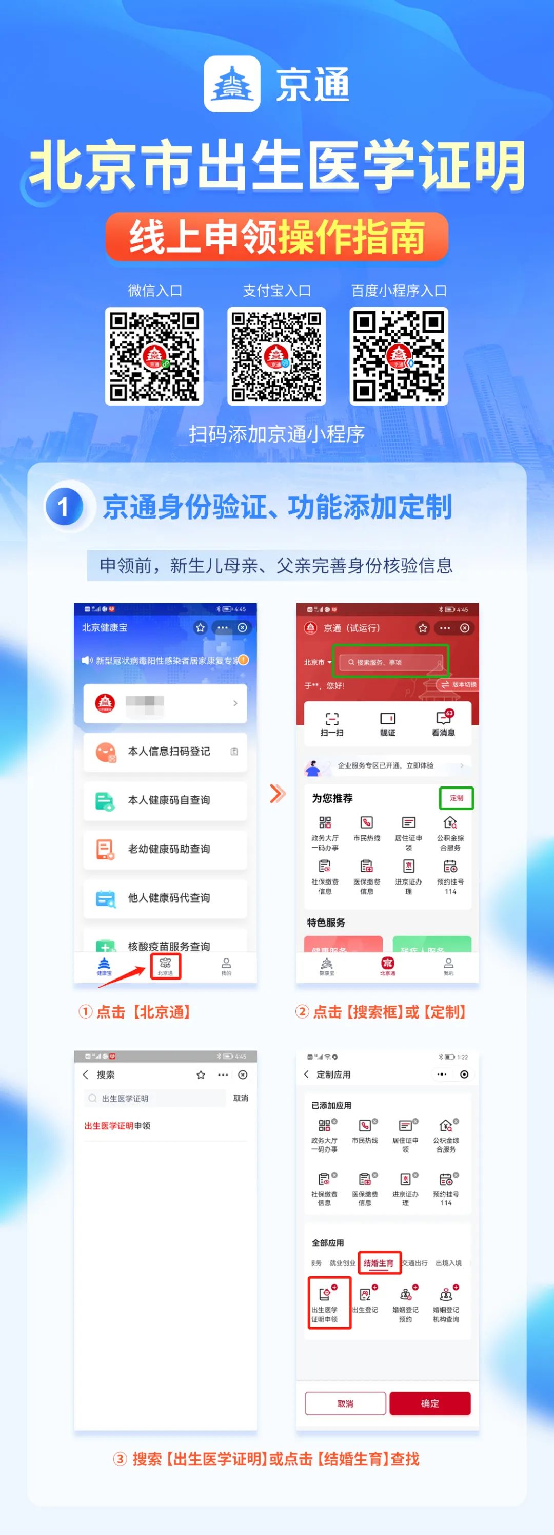 北京市出生醫學證明,線上申領操作指南 北京市出生醫學證明,線上申領操作指南