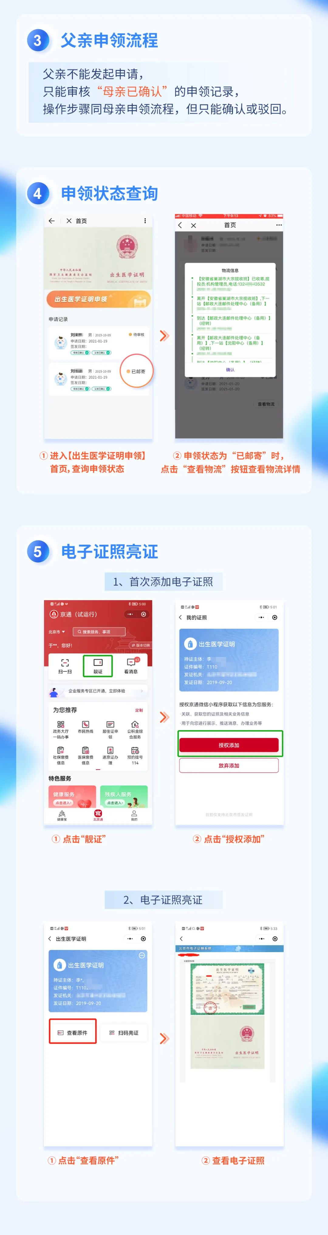 北京市出生醫學證明,線上申領操作指南 北京市出生醫學證明,線上申領操作指南