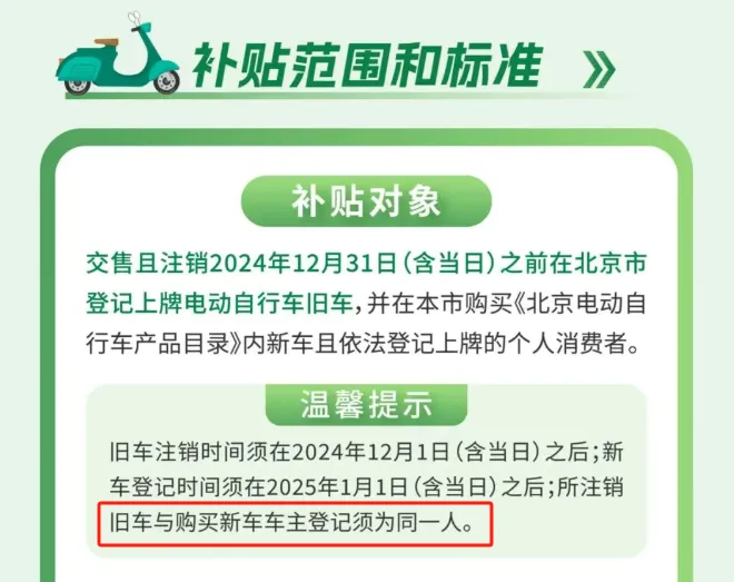 2025年電動自行車以舊換新 手把手教您領補貼！