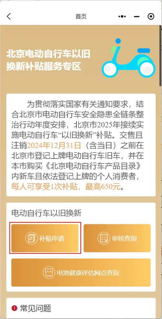 2025年電動自行車以舊換新，手把手教您領補貼！