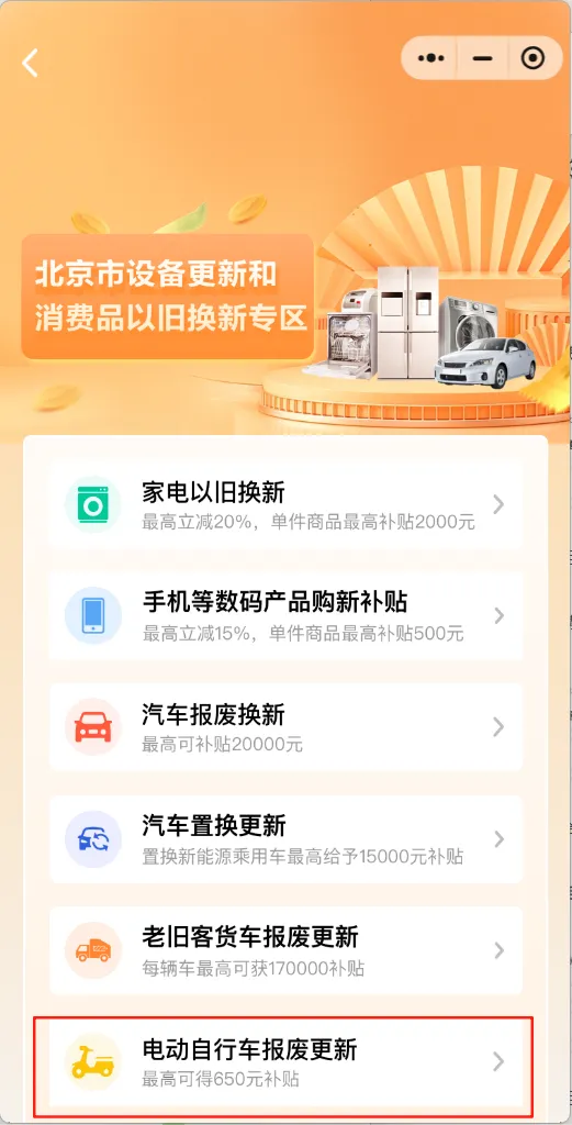 2025年電動自行車以舊換新 手把手教您領補貼！