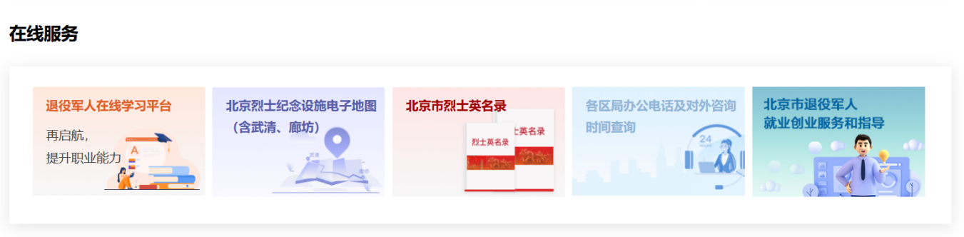 退役不褪色 服務零距離——“北京服務”與您共慶八一！