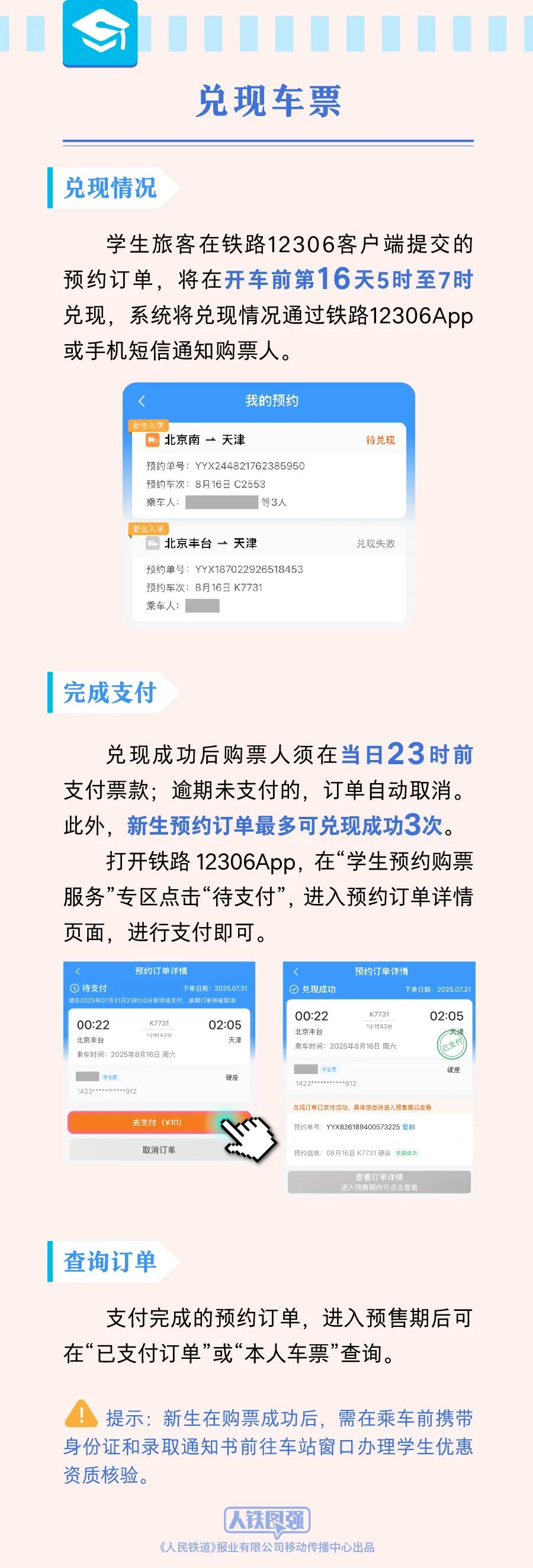 學生預約購票流程來了！