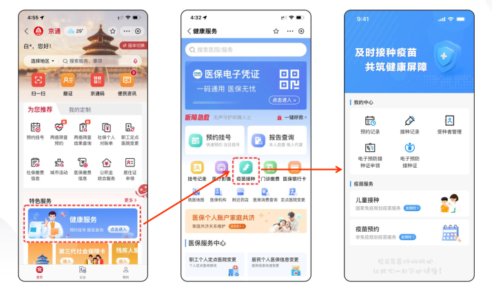 北京疾控提醒您 北京市電子預防接種證全麵啟用 北京疾控提醒您 北京市電子預防接種證全麵啟用