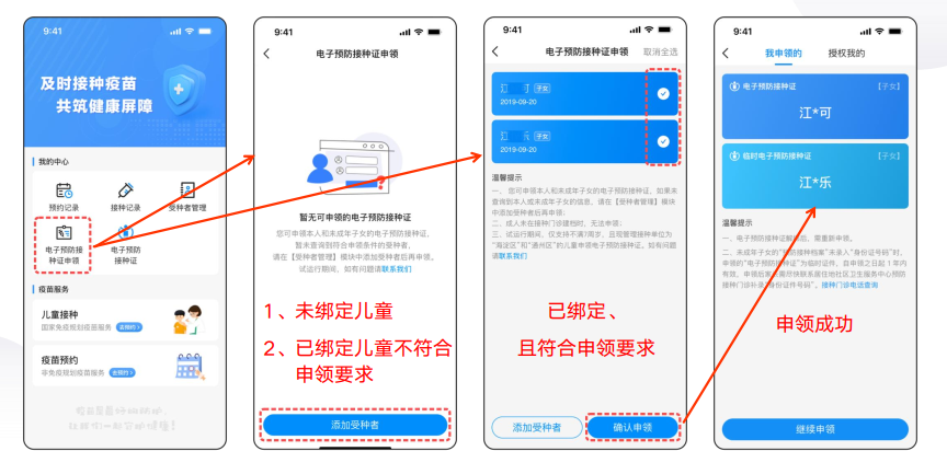 北京疾控提醒您 北京市電子預防接種證全麵啟用 北京疾控提醒您 北京市電子預防接種證全麵啟用