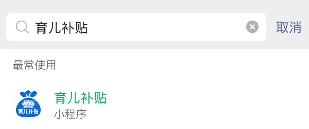 育兒補貼申領入口上線!8月31日前各地開放申領 育兒補貼申領入口上線!8月31日前各地開放申領