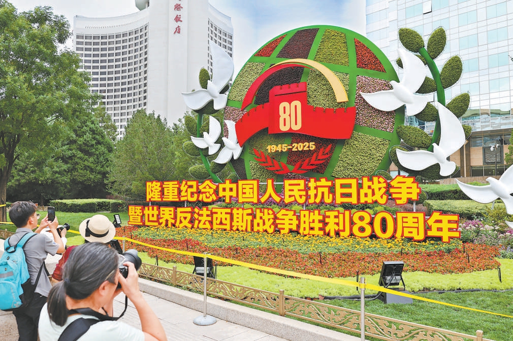 建國門西北角“珍愛和平”主題花壇吸引行人駐足拍照。