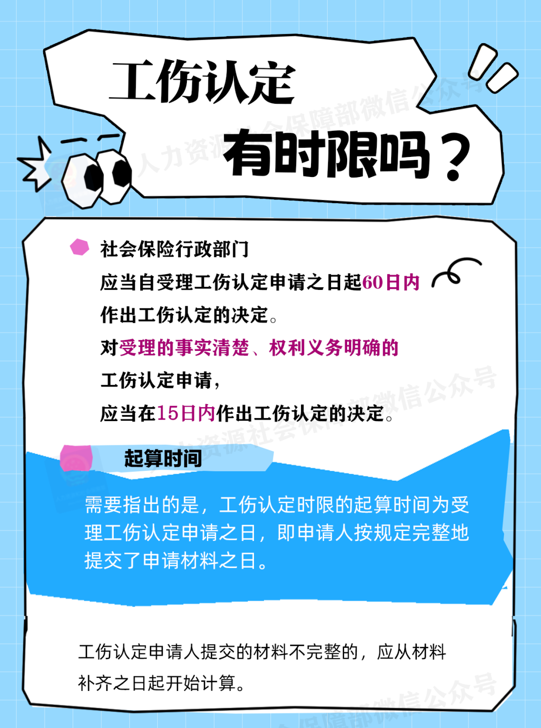 如何認定工傷？一圖看懂