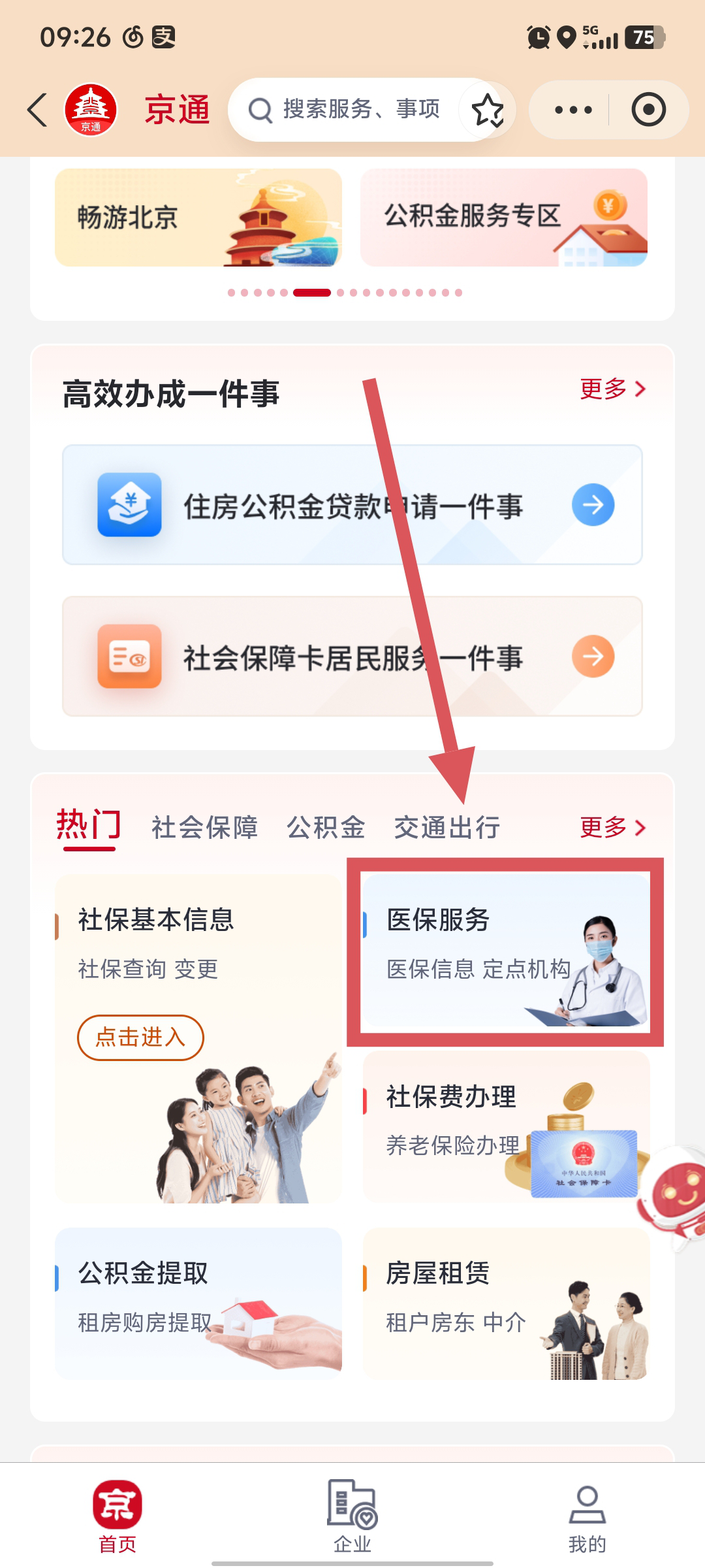 “京通”小程序 | 如何開通異地就醫個人賬戶支付的權限？