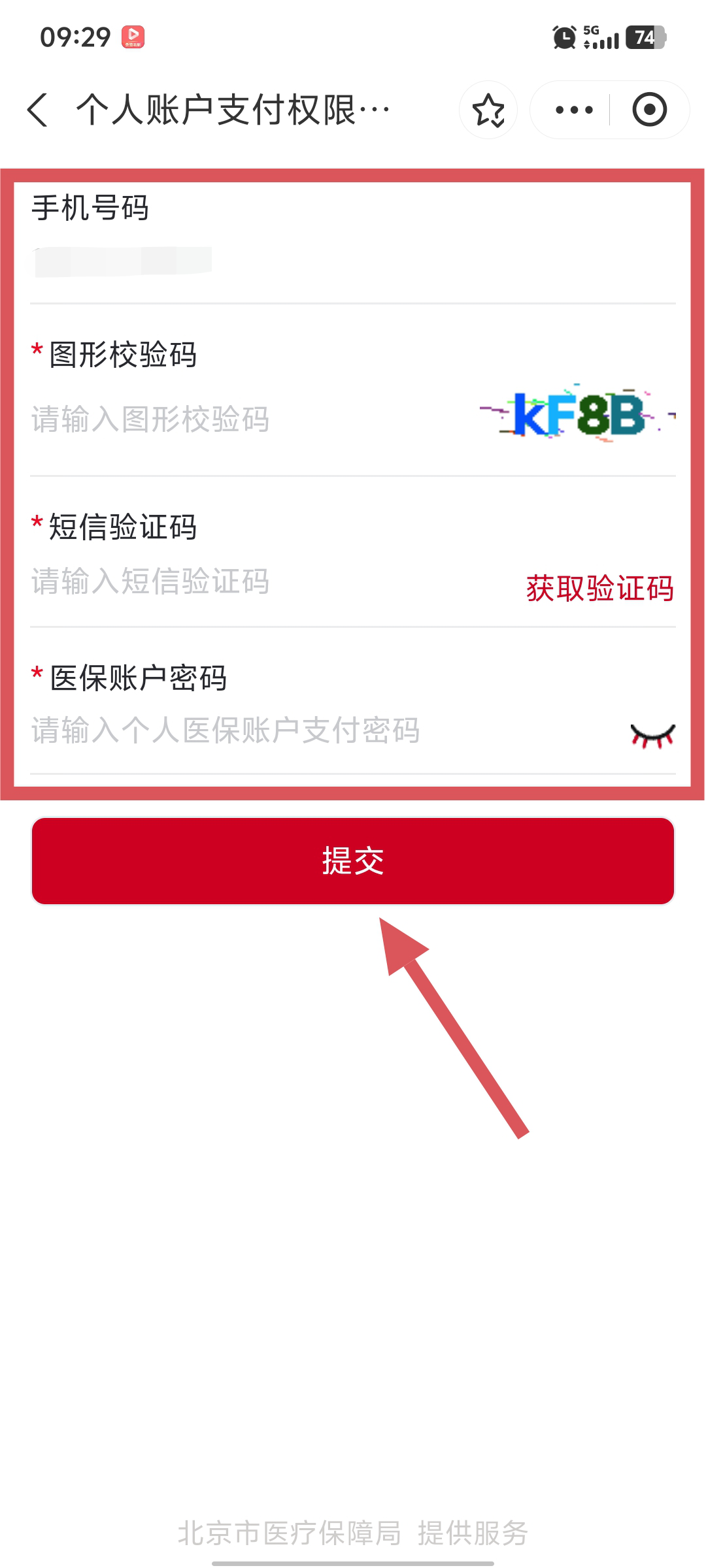 “京通”小程序 | 如何開通異地就醫個人賬戶支付的權限？