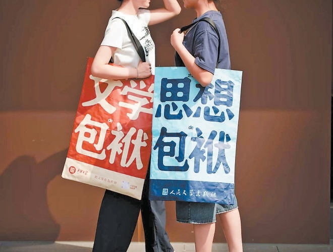 人民文學出版社文創包袱備受熱捧。