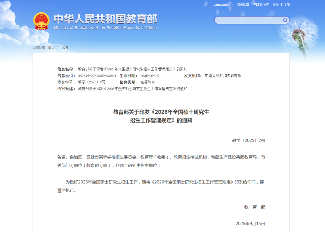 最新！2026年研考時間定了