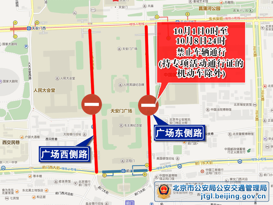 關於2025年“國慶節”“中秋節”期間對部分道路采取交通管理措施的通告