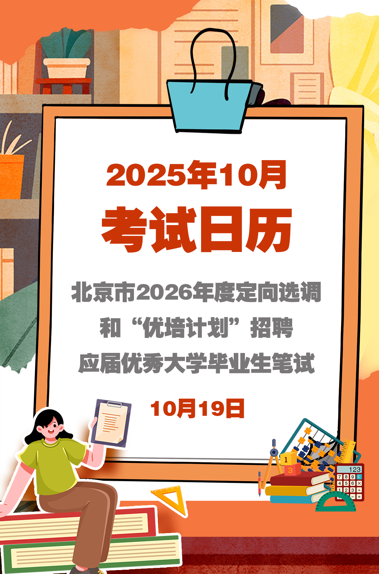 10月考試日曆來了 趕緊收藏！