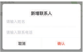 App可添加5名緊急聯係人。