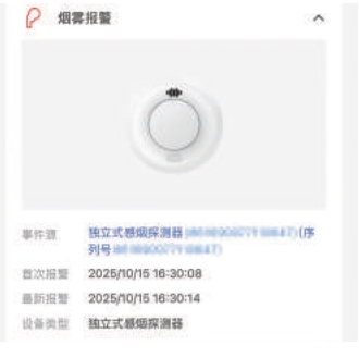 手機App中的報警記錄。