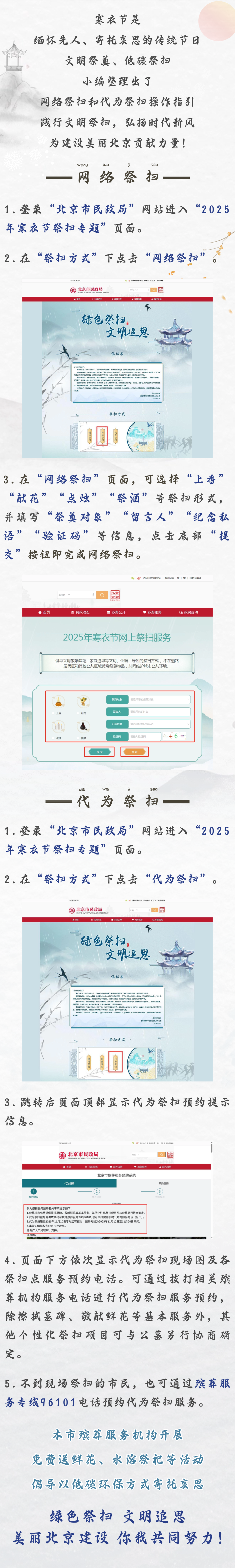 寒衣節將至 這份綠色文明祭掃溫馨提示請查收——