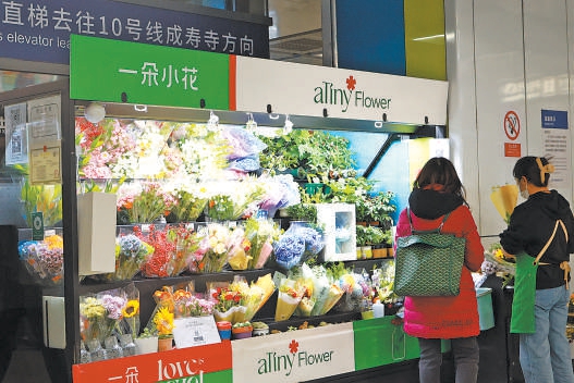 宋家莊地鐵站內小型花店前,乘客選購鮮花。 宋家莊地鐵站內小型花店前,乘客選購鮮花。