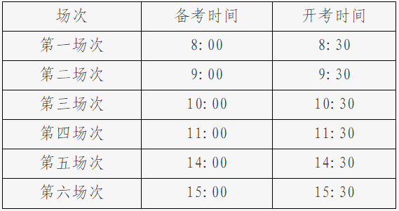 2026年高考英語聽說考試時間表