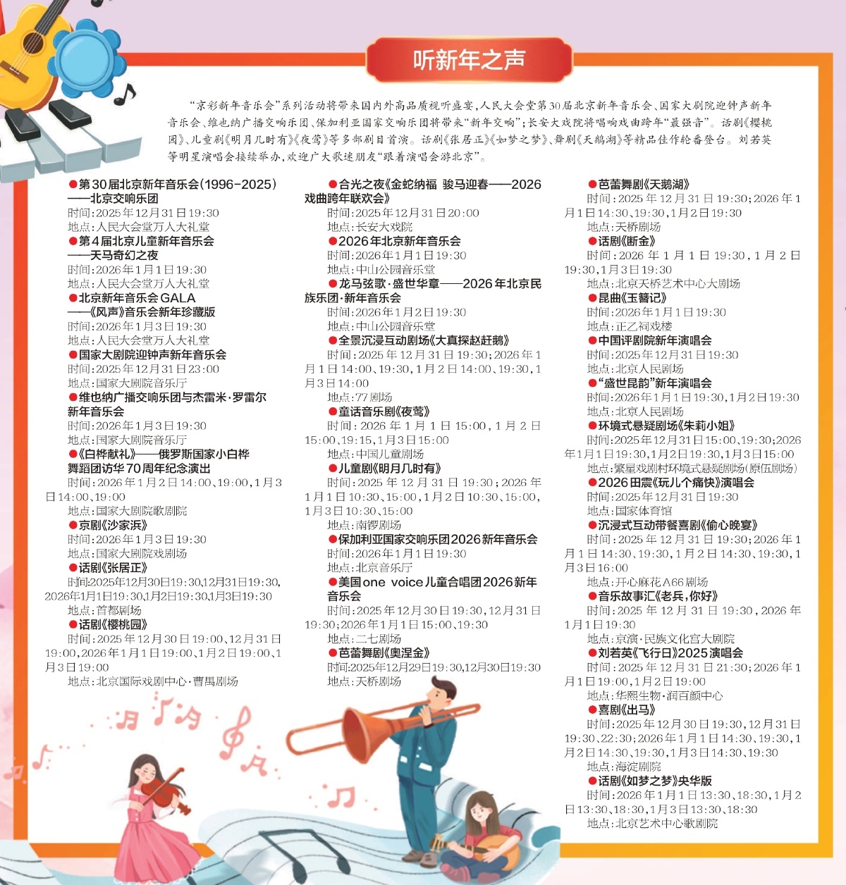 元氣跨年 京彩迎新 北京文旅活動“融”出新氣象