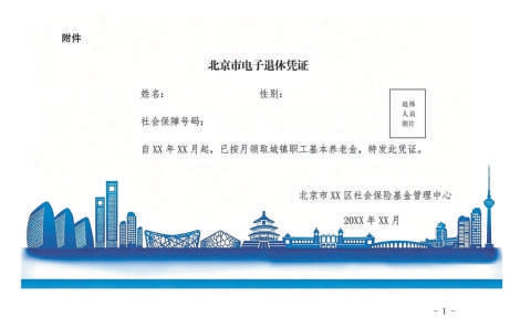 與紙質退休證具有同等效力 企退人員有了電子退休憑證