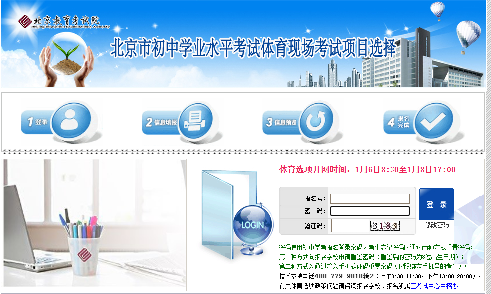 2026年初中學業水平考試體育現場考試項目選擇網上填報說明